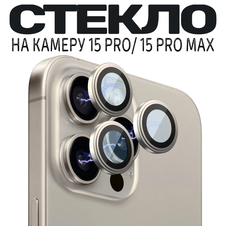 Замена камеры/стекла камеры - iPhone 15 Pro Max